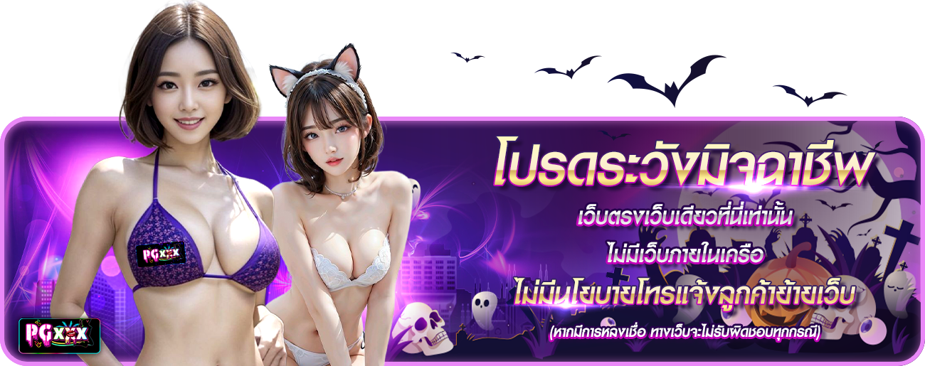 โปรดระวังมิจฉาชีพ ฮาโลวีน