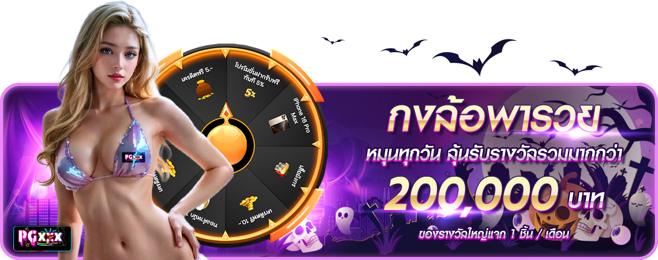 กงล้อ ฮาโลวีน