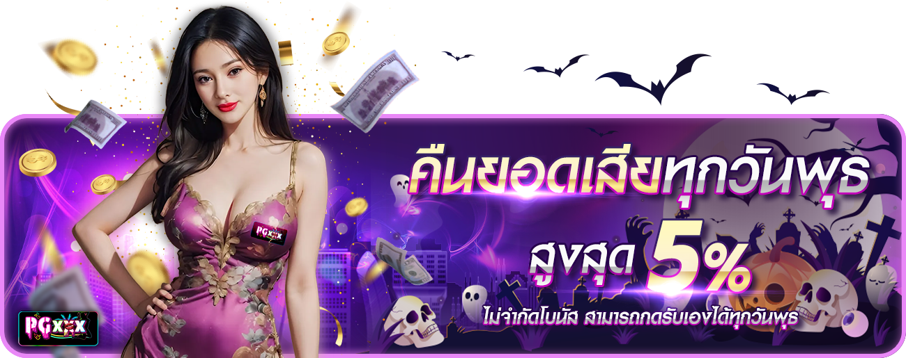 คืนยอดเสีย ฮาโลวีน