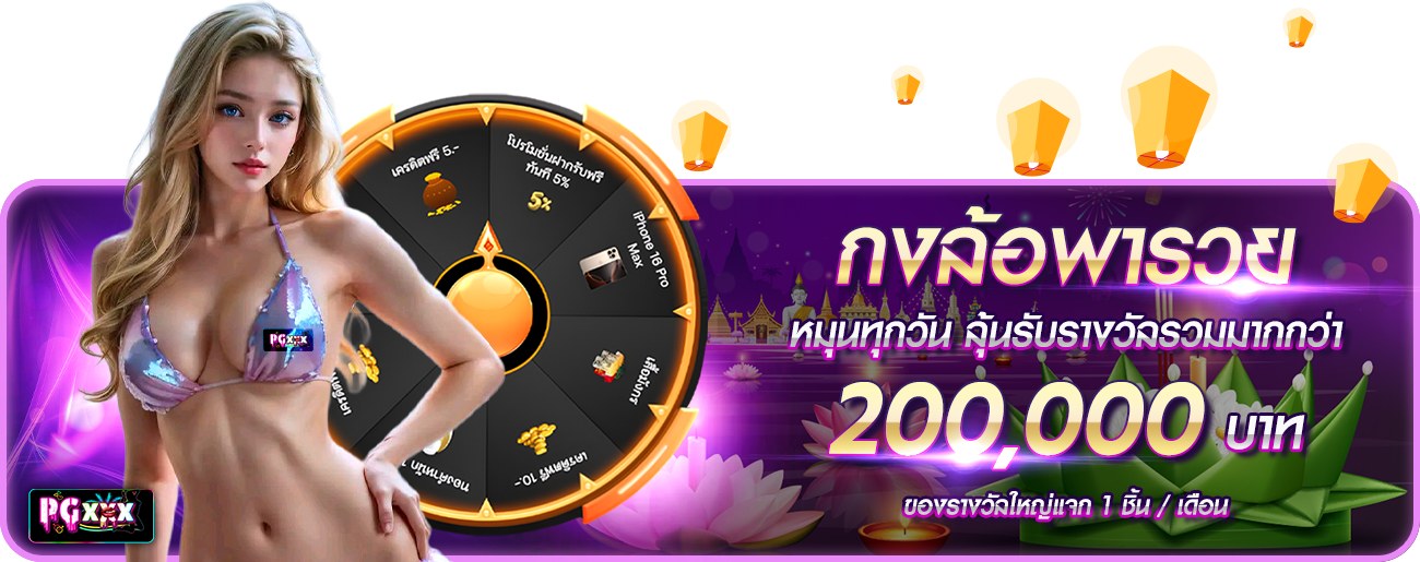 กงล้อ กระทง