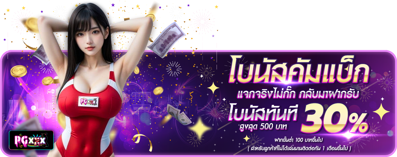 โปรโมชั่นต้อนรับลูกค้าคัมแบ็ก