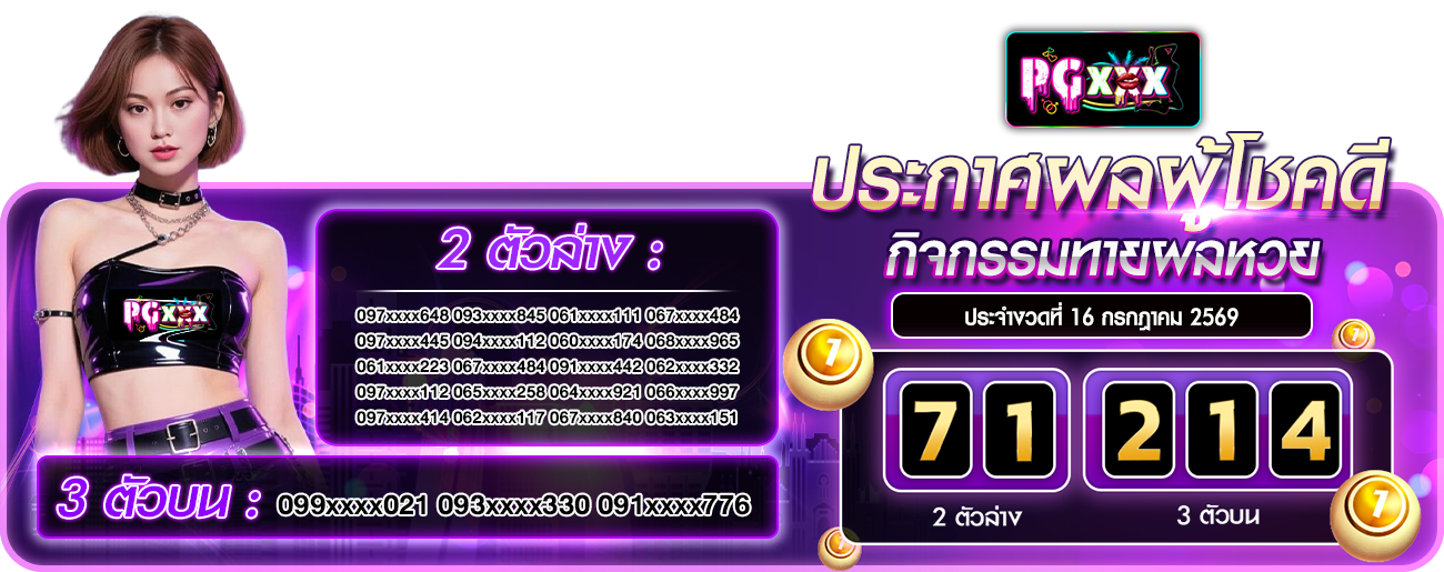 ประกาศผลหวย