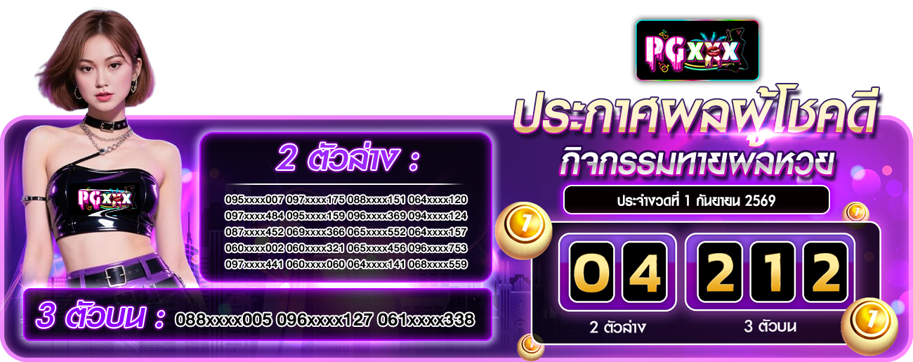 ประกาศผลหวย
