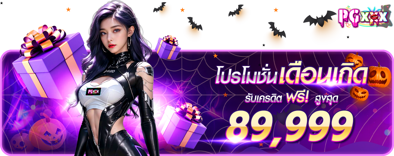 โปรวันเกิด