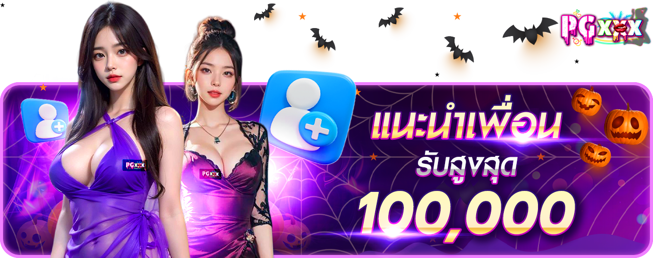 แนะนำเพื่อน