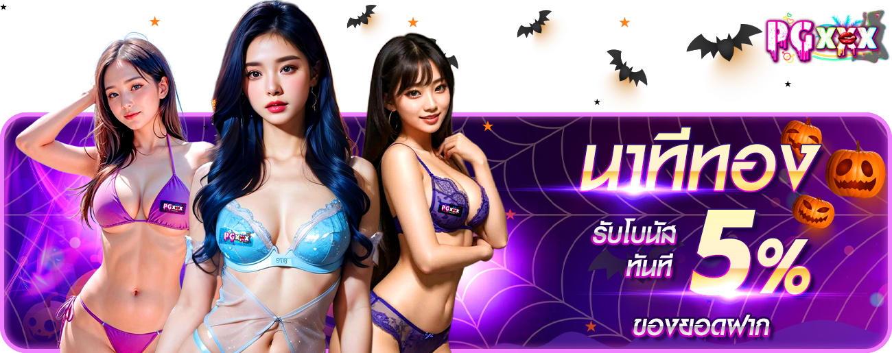 นาทีทอง