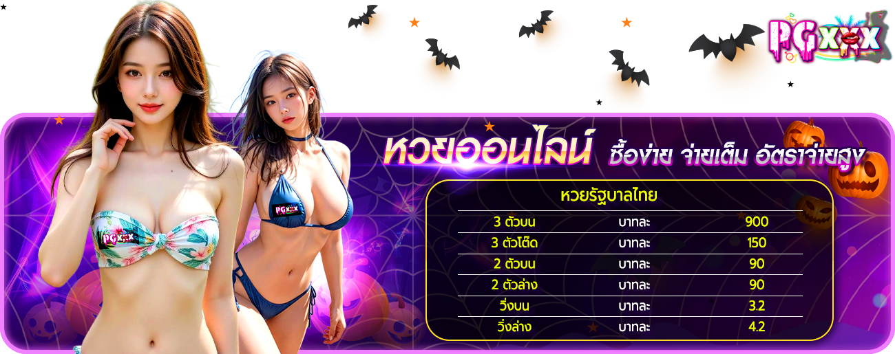 หวย