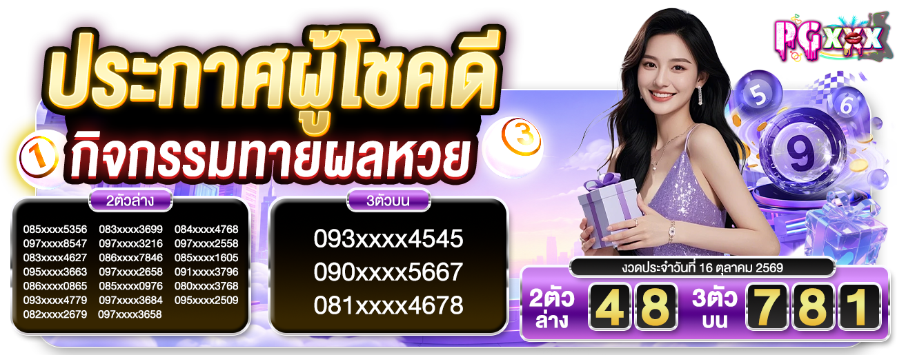 ประกาศผลหวย